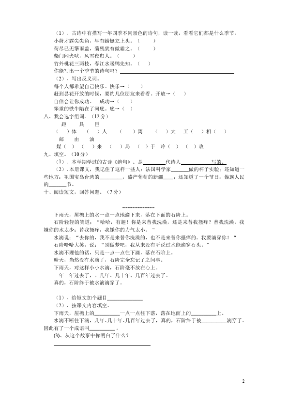 二年级下册语文语文期末考试教学摸底考试试卷第2页