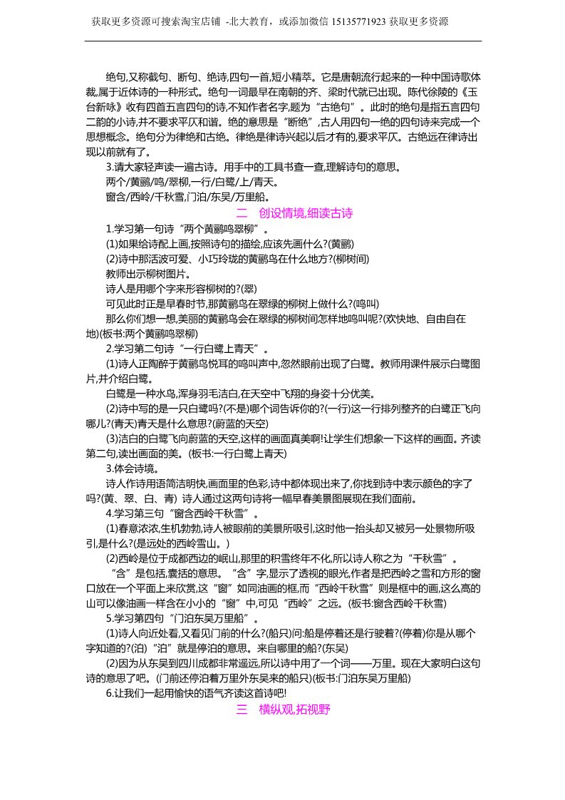 二年级下册语文15.古诗二首 教案第5页