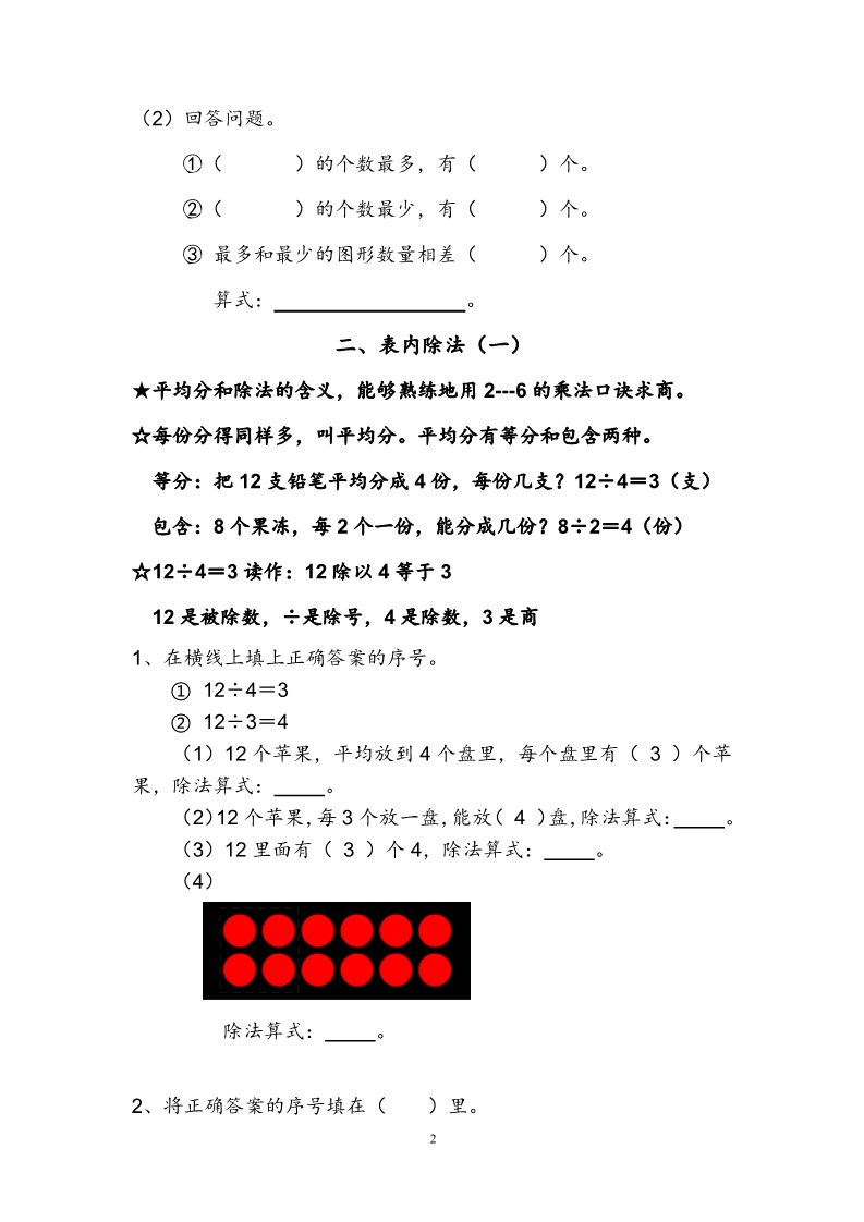 二年级下册数学（人教版）复习提纲第2页