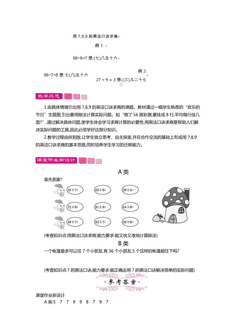 二年级下册数学（人教版）第四单元教案第4页