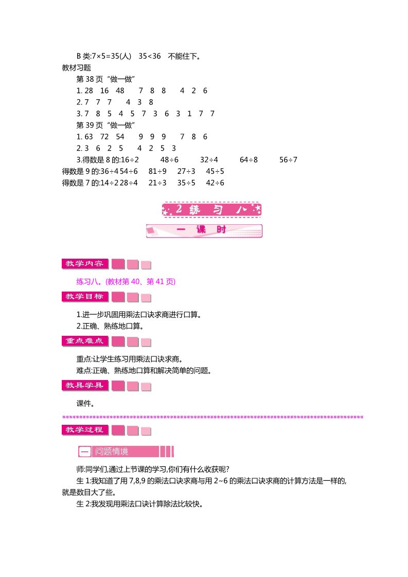 二年级下册数学（人教版）第四单元教案第5页