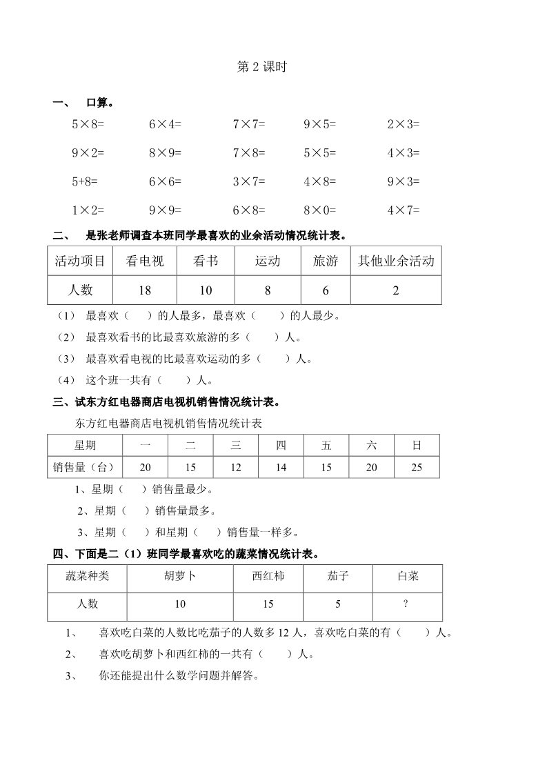 二年级下册数学（人教版）课课练（35页）第2页