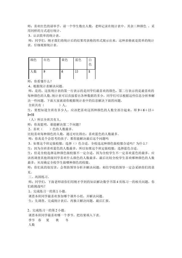 二年级下册数学（人教版）数学《第一单元:数据收集整理》教案教学设计下载2第2页