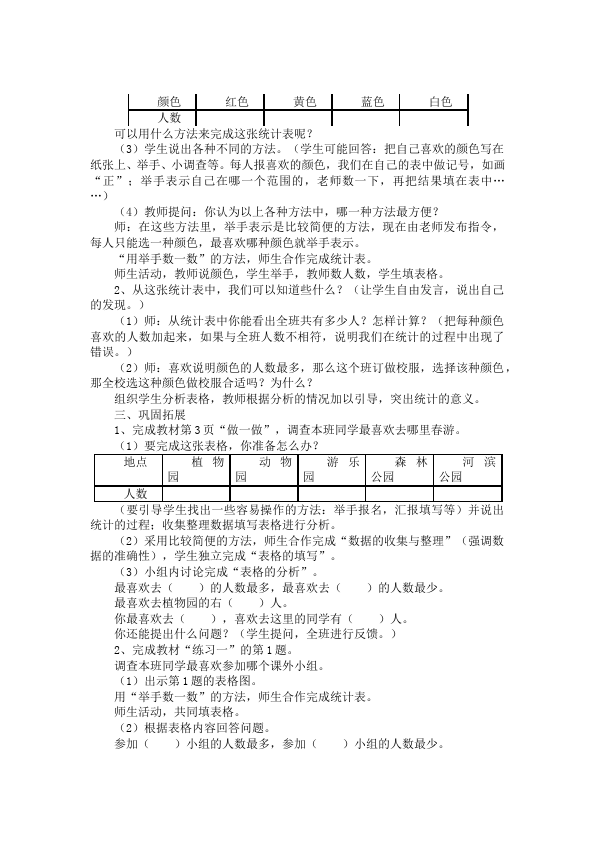 二年级下册数学（人教版）数学《第一单元:数据收集整理》教案教学设计下载9第3页