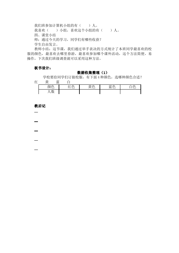 二年级下册数学（人教版）数学《第一单元:数据收集整理》教案教学设计下载9第4页