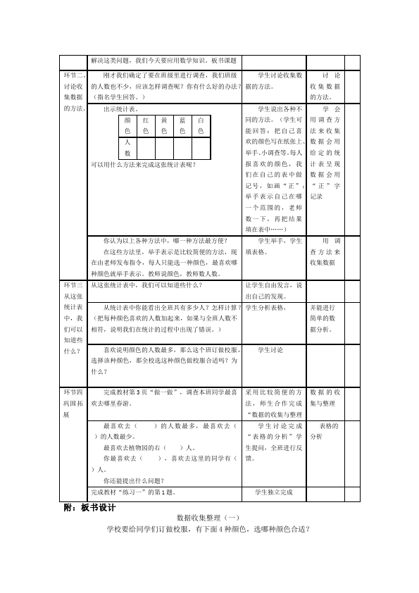 二年级下册数学（人教版）数学《第一单元:数据收集整理》教案教学设计下载14第2页