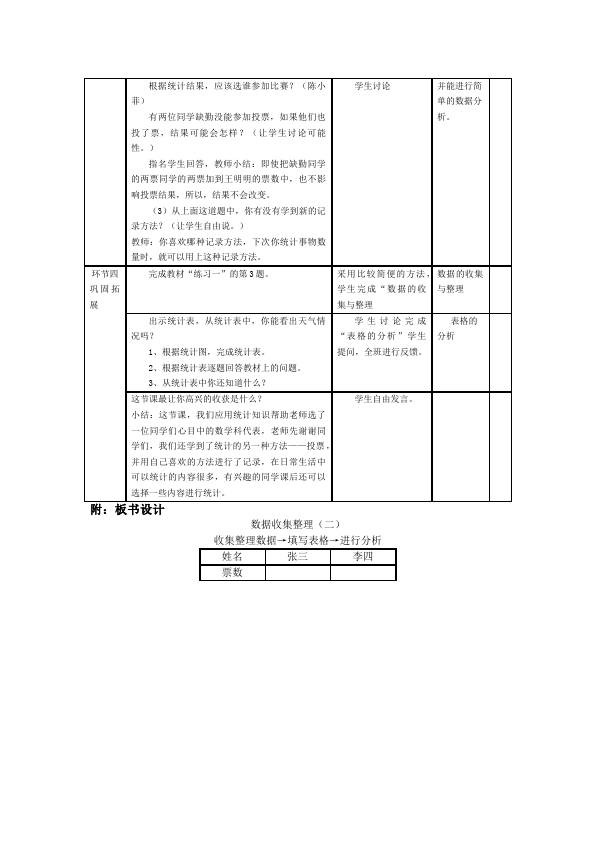 二年级下册数学（人教版）数学《第一单元:数据收集整理》教案教学设计下载14第5页