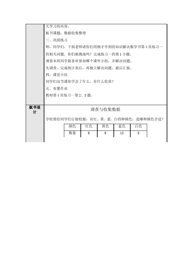 二年级下册数学（人教版）数学《第一单元:数据收集整理》教案教学设计下载19第3页