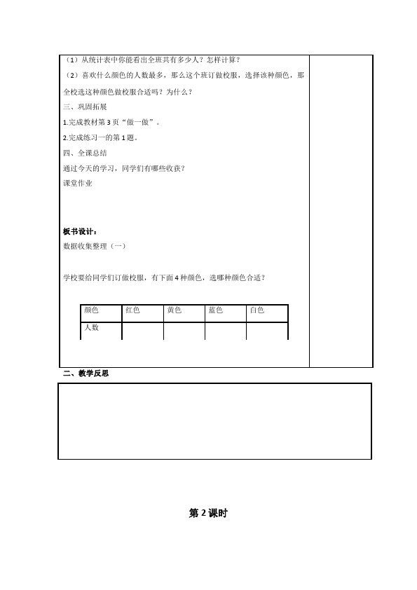 二年级下册数学（人教版）数学《第一单元:数据收集整理》教案教学设计下载15第3页