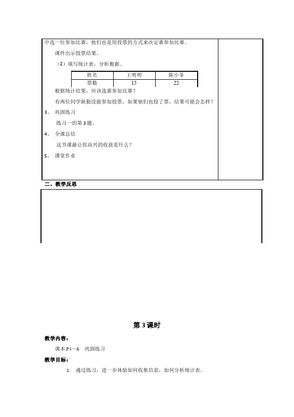 二年级下册数学（人教版）数学《第一单元:数据收集整理》教案教学设计下载15第5页