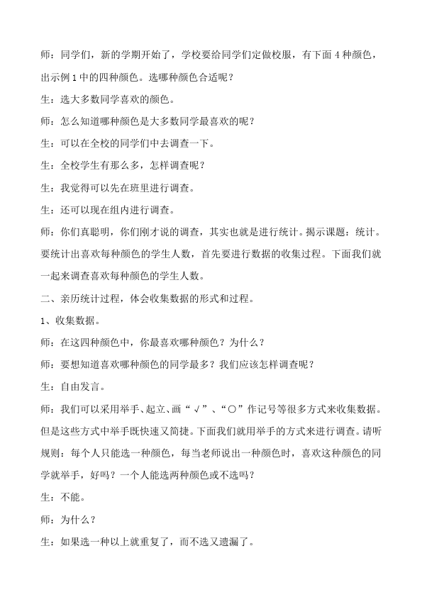 二年级下册数学（人教版）数学《第一单元:数据收集整理》教案教学设计下载26第3页