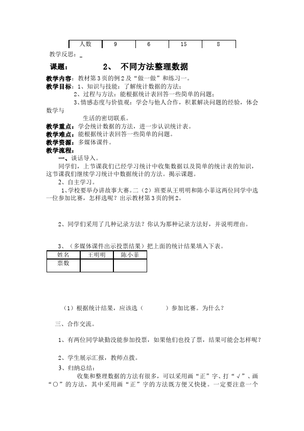 二年级下册数学（人教版）数学《第一单元:数据收集整理》教案教学设计下载8第3页