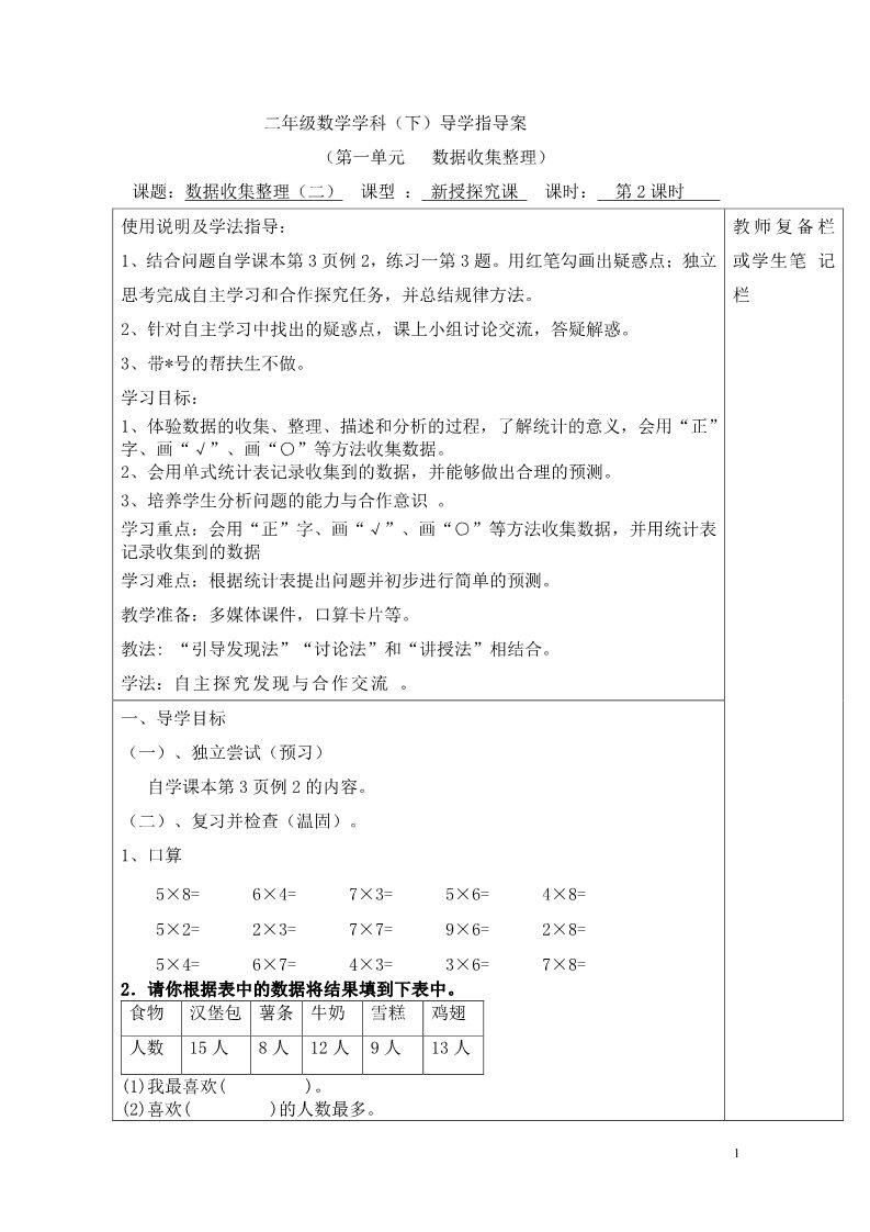 二年级下册数学（人教版）第2课时  数据收集整理（二）第1页
