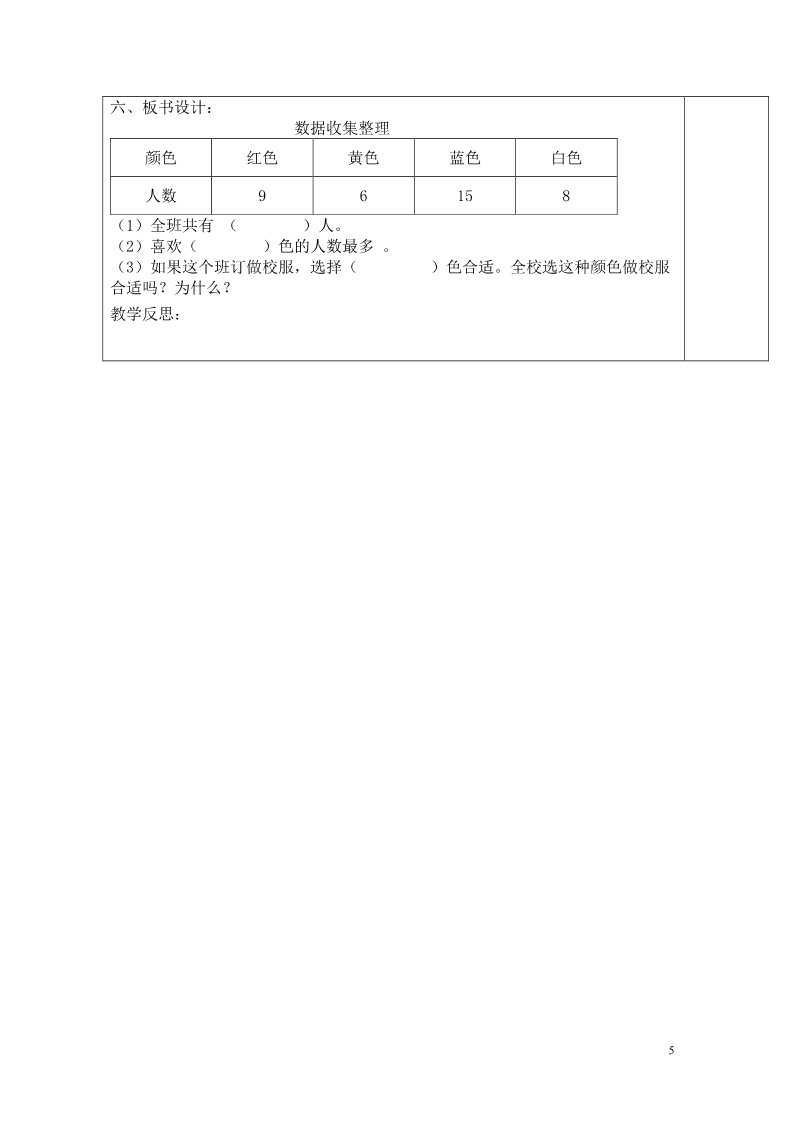 二年级下册数学（人教版）第1课时  数据收集整理（一）第5页