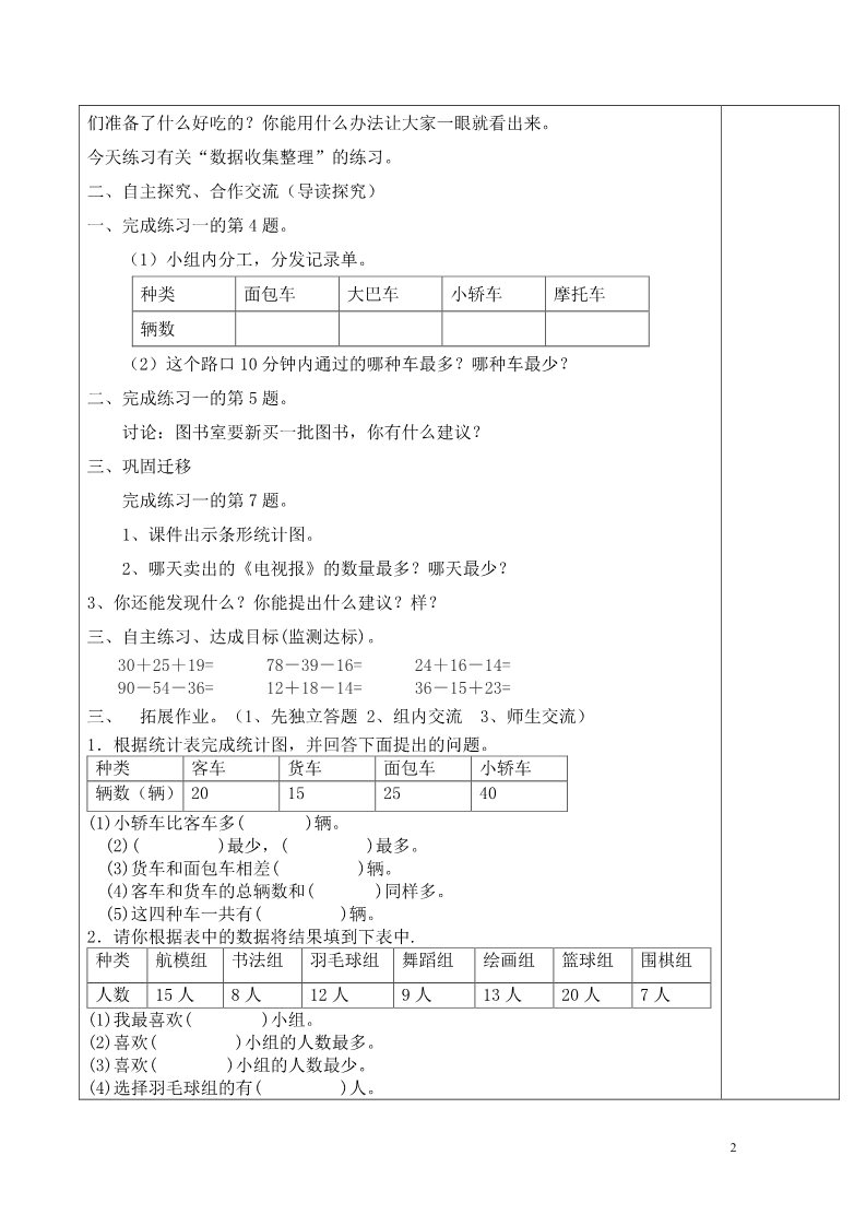 二年级下册数学（人教版）第3课时  数据收集整理练习第2页