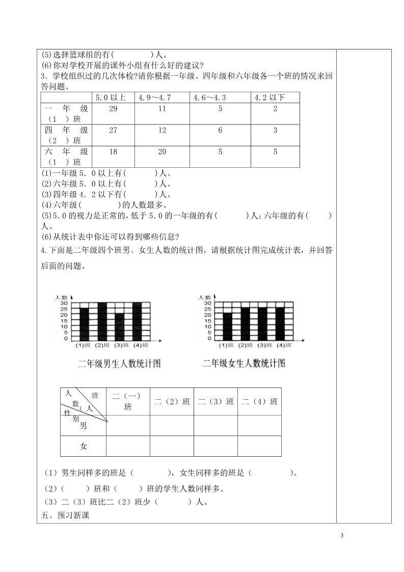 二年级下册数学（人教版）第3课时  数据收集整理练习第3页