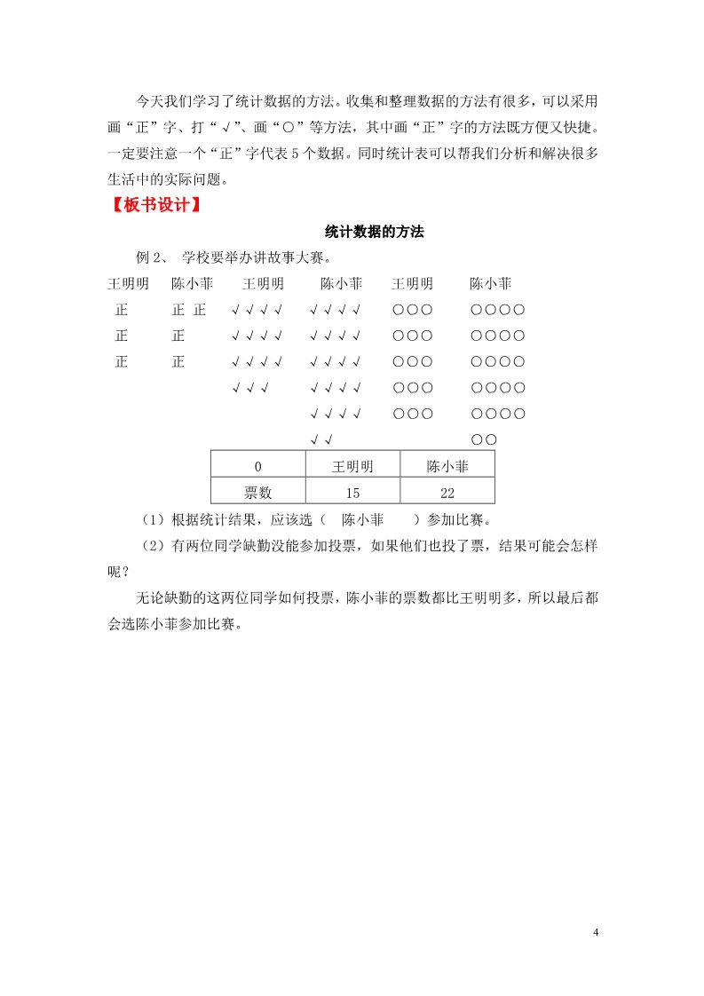 二年级下册数学（人教版）第2课时  数据收集整理（2）第4页