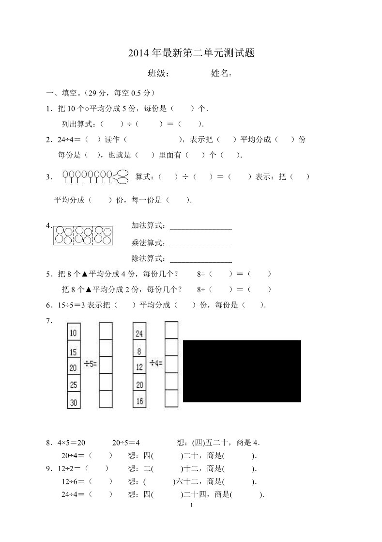 二年级下册数学（人教版）2单元《表内除法一》测试题2第1页