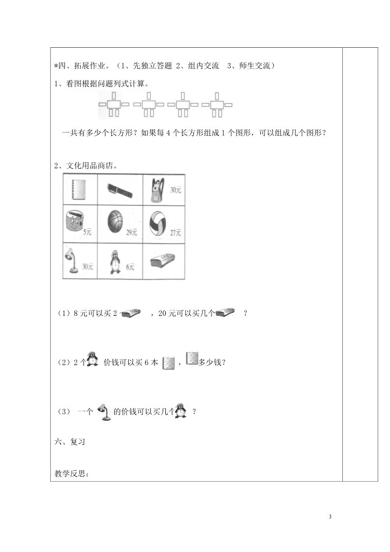 二年级下册数学（人教版）第8课时  练习五第3页