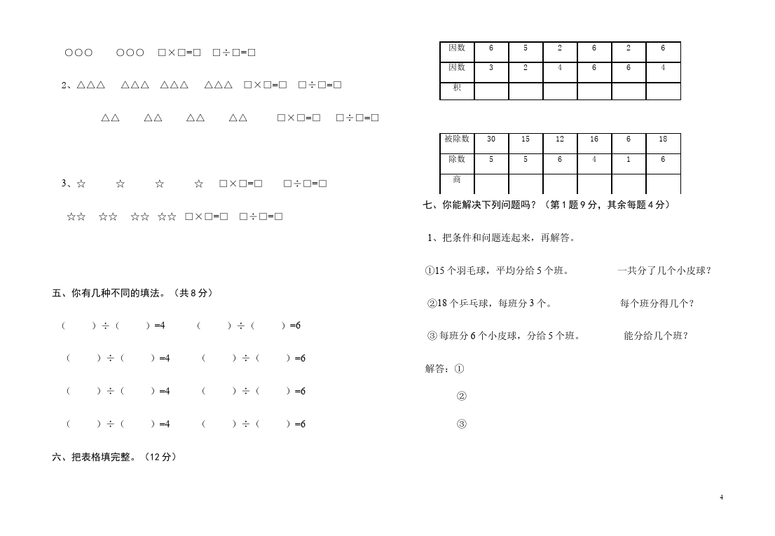 二年级下册数学（人教版）第1-9单元数学试卷第4页