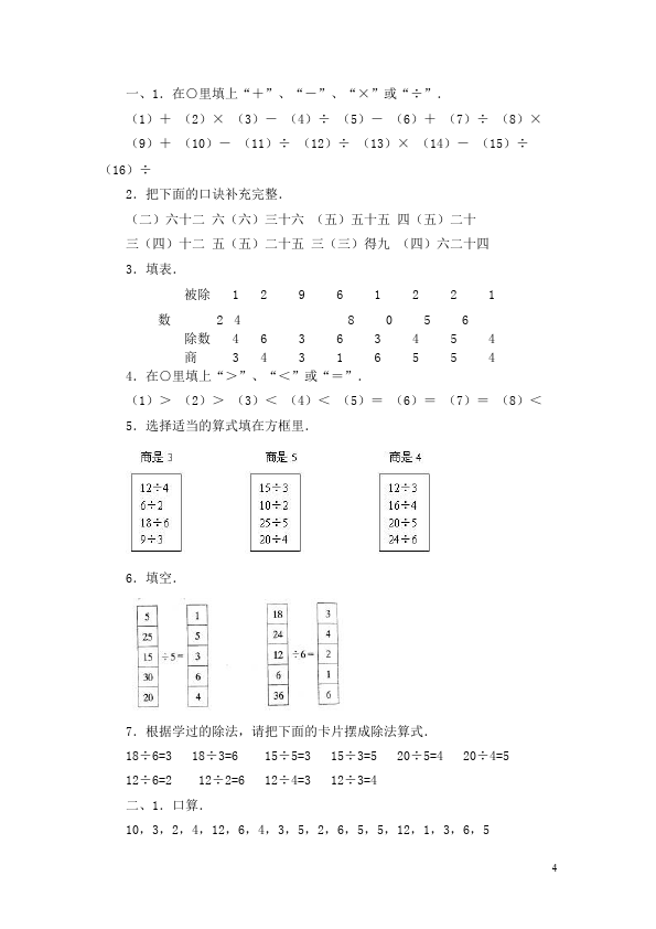 二年级下册数学（人教版）用2-6的乘法口诀求商单元检测试卷第4页