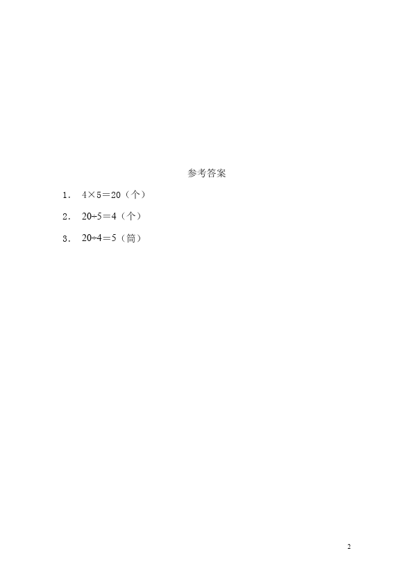 二年级下册数学（人教版）第二单元:用2-6的乘法口诀求商数学试卷第2页