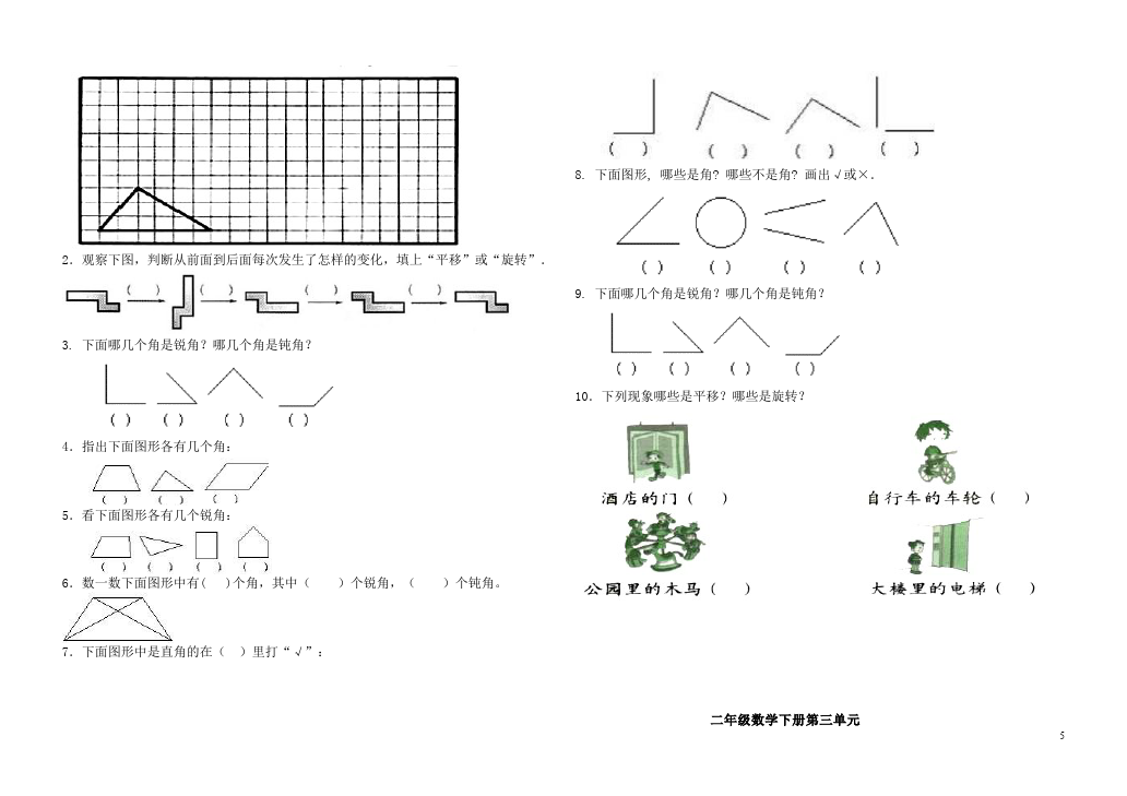 二年级下册数学（人教版）数学第二单元:表内除法(一)试卷第5页