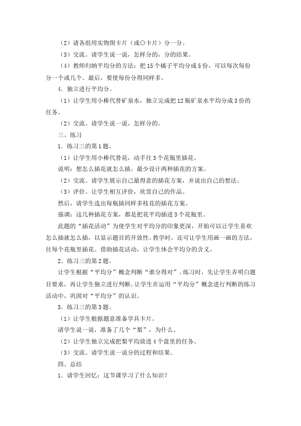 二年级下册数学（人教版）数学《第二单元:表内除法(一)》教案教学设计下载3第3页