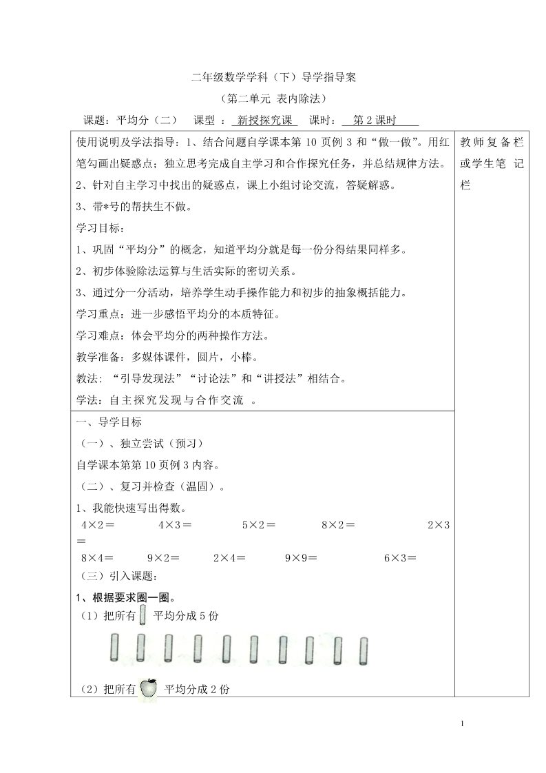 二年级下册数学（人教版）第2课时  平均分（二）第1页
