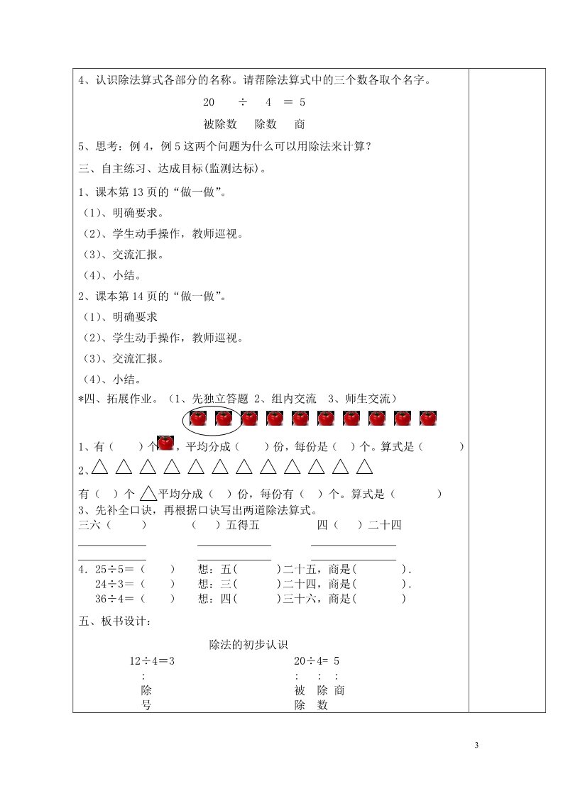 二年级下册数学（人教版）第3课时  除法的含义及读写法第3页