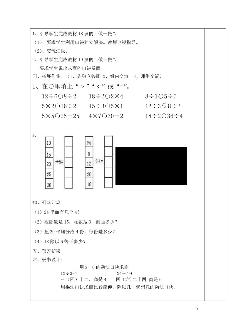 二年级下册数学（人教版）第5课时  用2—6的乘法口诀求商（一）第3页