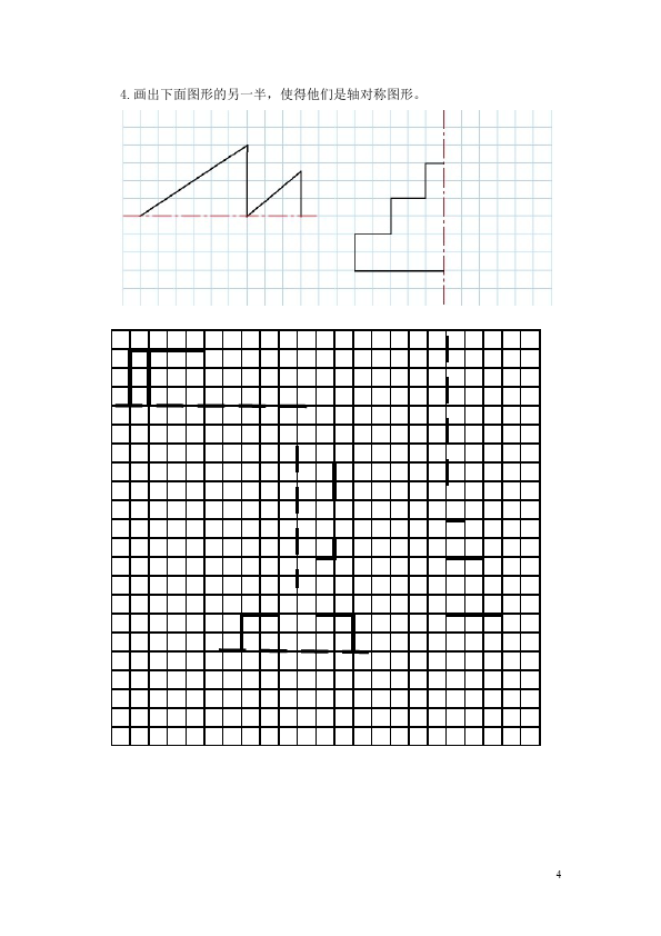 二年级下册数学（人教版）数学第三单元:图形的运动(一)单元测试试卷第4页