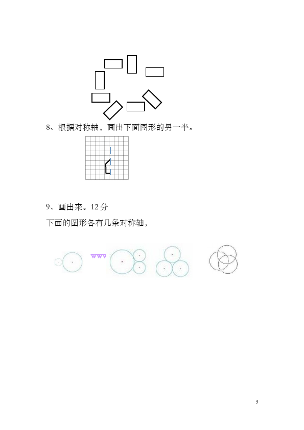 二年级下册数学（人教版）数学图形的运动(一)教学摸底考试试卷第3页