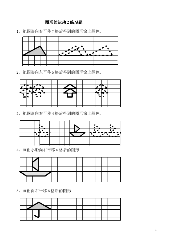 二年级下册数学（人教版）数学第三单元:图形的运动(一)试题第1页