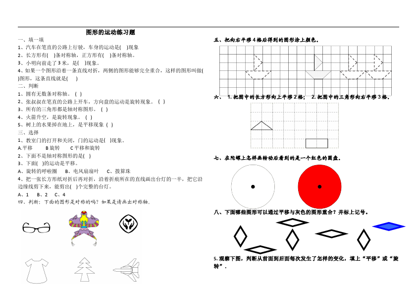 二年级下册数学（人教版）数学第三单元:图形的运动(一)试卷第1页