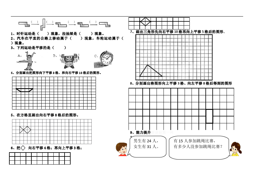 二年级下册数学（人教版）数学第三单元:图形的运动(一)试卷第2页