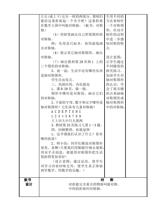 二年级下册数学（人教版）数学《第三单元:图形的运动(一)》教案教学设计下载8第3页