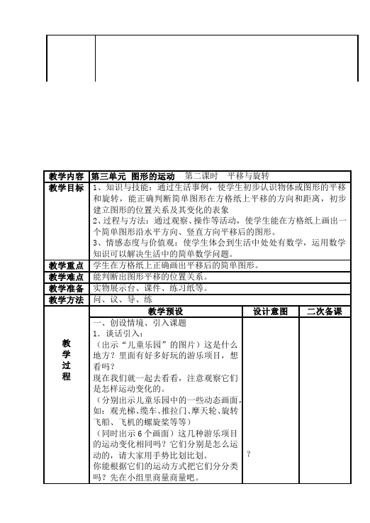 二年级下册数学（人教版）数学《第三单元:图形的运动(一)》教案教学设计下载8第4页