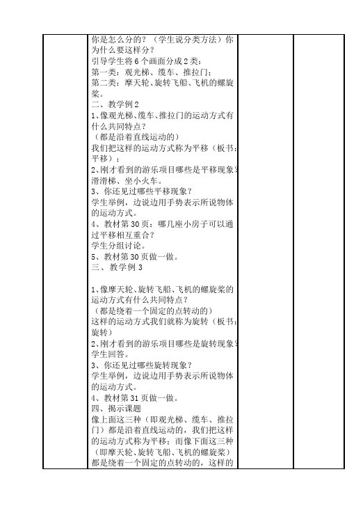 二年级下册数学（人教版）数学《第三单元:图形的运动(一)》教案教学设计下载8第5页