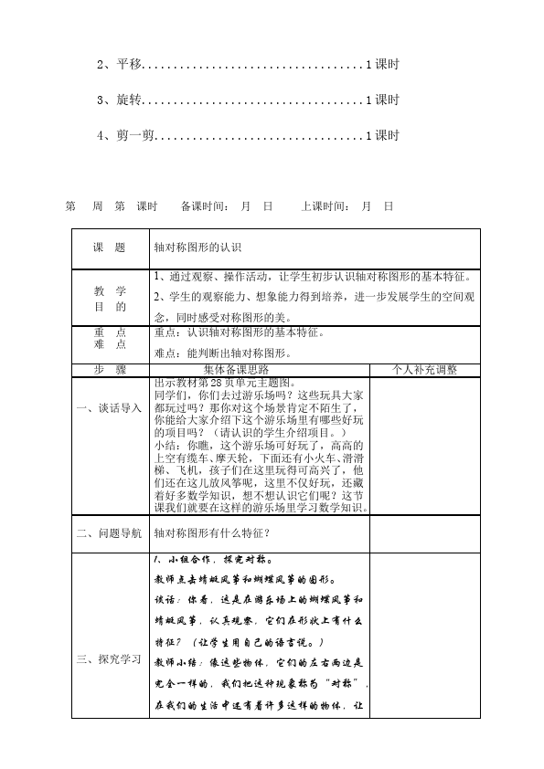 二年级下册数学（人教版）数学《第三单元:图形的运动(一)》教案教学设计下载6第2页