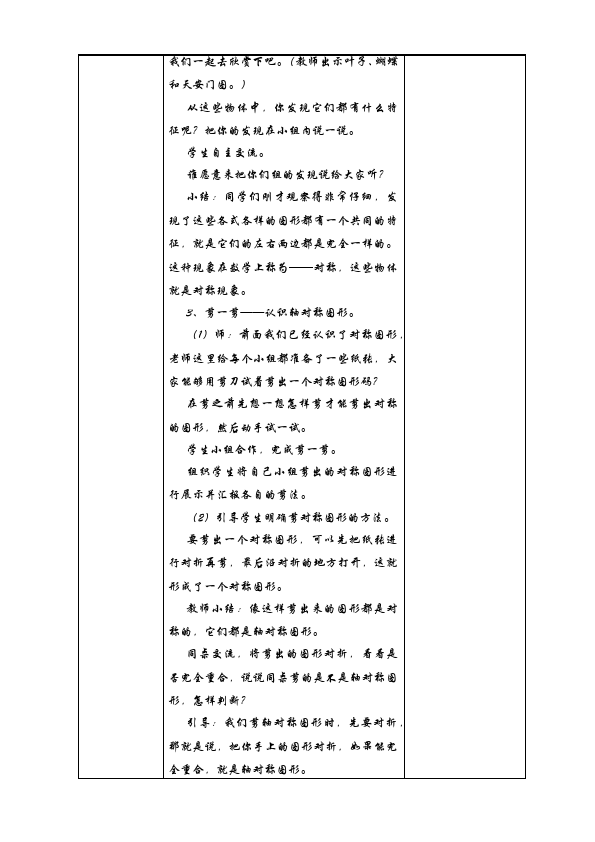 二年级下册数学（人教版）数学《第三单元:图形的运动(一)》教案教学设计下载6第3页