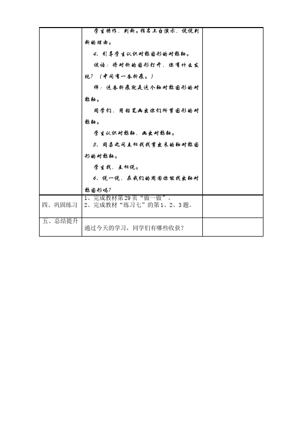 二年级下册数学（人教版）数学《第三单元:图形的运动(一)》教案教学设计下载6第4页