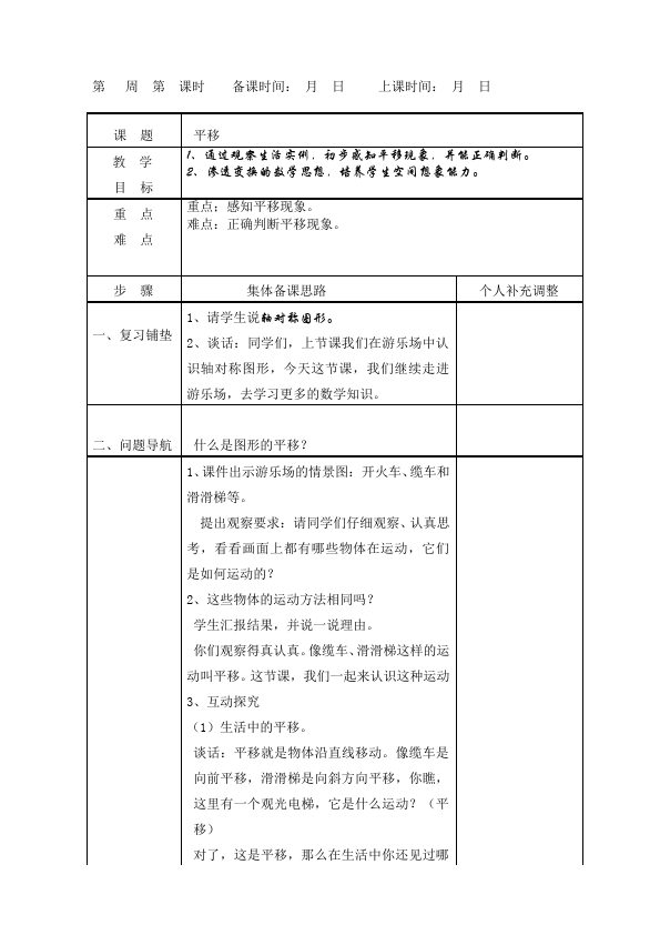 二年级下册数学（人教版）数学《第三单元:图形的运动(一)》教案教学设计下载6第5页