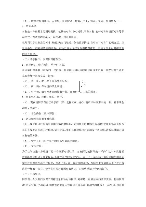 二年级下册数学（人教版）数学《第三单元:图形的运动(一)》教案教学设计下载5第3页