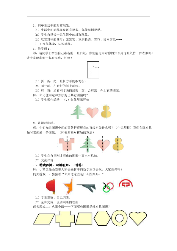 二年级下册数学（人教版）数学《第三单元:图形的运动(一)》教案教学设计下载2第2页