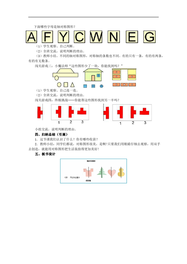 二年级下册数学（人教版）数学《第三单元:图形的运动(一)》教案教学设计下载2第3页