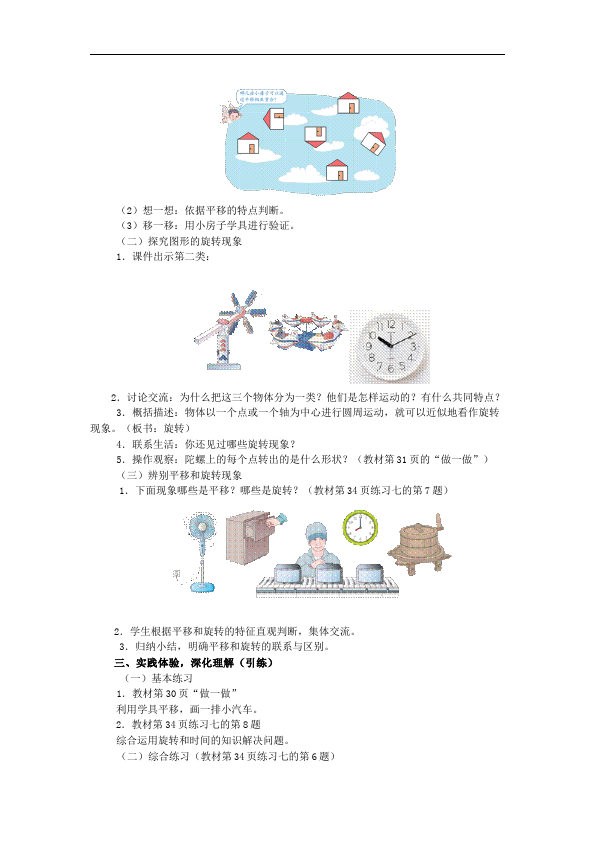 二年级下册数学（人教版）数学《第三单元:图形的运动(一)》教案教学设计下载2第5页