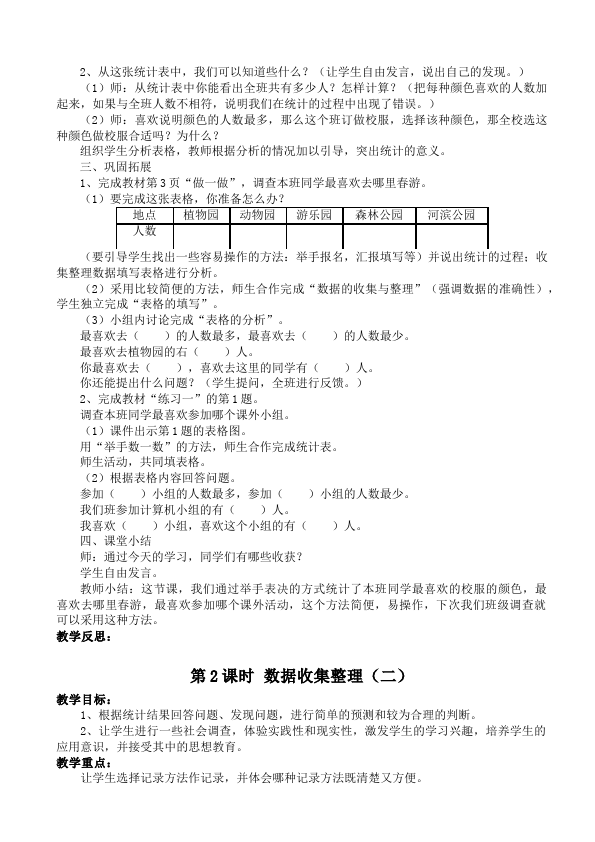 二年级下册数学（人教版）数学《第三单元:图形的运动(一)》教案教学设计下载30第5页