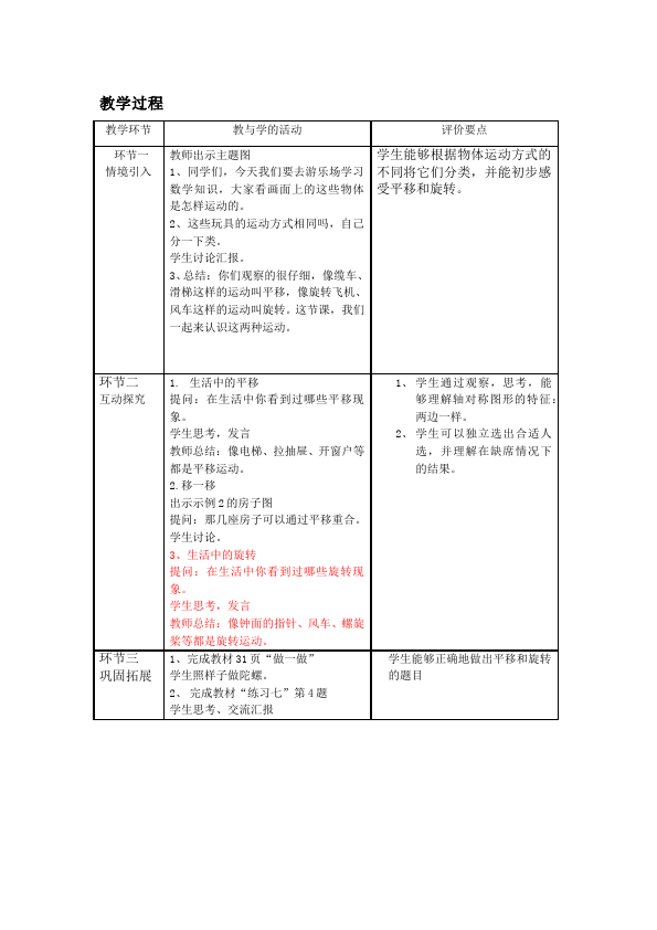 二年级下册数学（人教版）数学《第三单元:图形的运动(一)》教案教学设计下载11第2页