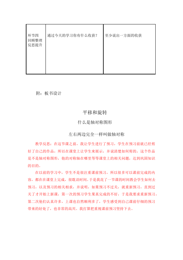 二年级下册数学（人教版）数学《第三单元:图形的运动(一)》教案教学设计下载11第3页